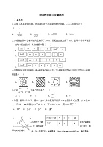 山东省威海荣成市16校联盟（五四制）2023-2024学九年级下学期期中考试数学试题(1)