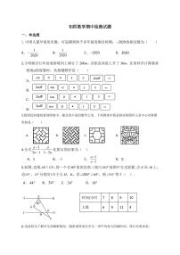 山东省威海荣成市16校联盟（五四制）2023-2024学九年级下学期期中考试数学试题