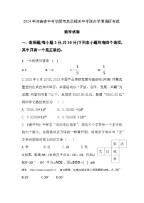 2024年河南省中考信阳市息县城关中学联合学情调研考数学试卷