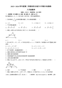 安徽省阜阳市颍州区鸿升初级中学2023-2024学年八年级下学期期中数学试题