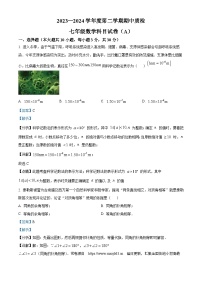 广东省揭阳市榕城区2023-2024学年七年级下学期期中数学试题