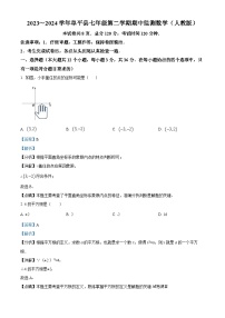 河北省保定市阜平县2023-2024学年七年级下学期期中数学试题