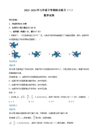 黑龙江省龙东地区部分学校2023-2024学年七年级下学期期中数学试题