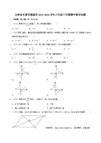 吉林省长春市德惠市2023-2024学年八年级下学期期中数学试题