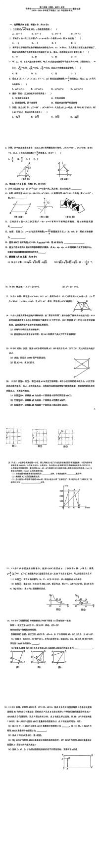 吉林省长春市第二实验（高新远详）学校2023-2024学年八年级下学期期中考试数学试卷