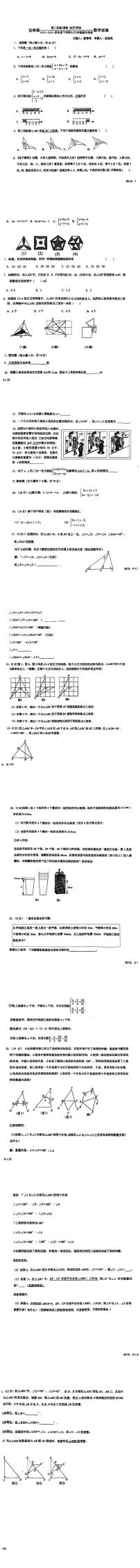 吉林省长春市第二实验（高新远详）学校2023-2024学年七年级下学期期中考试数学试卷