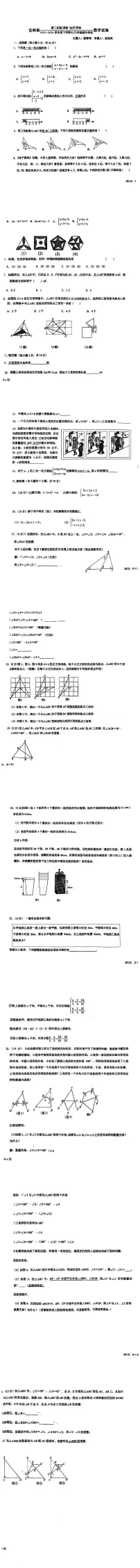 吉林省长春市第二实验（高新远详）学校2023-2024学年七年级下学期期中考试数学试卷