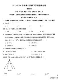 辽宁省丹东市九校联考2023—2024学年七年级下学期期中考试数学试卷