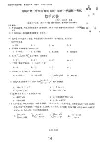 云南省昆明市第三中学2023-2024学年七年级下学期期中考试数学试卷