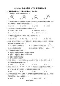 河南省郑州市郑州中学2023-2024学年八年级下学期期中考试数学试题