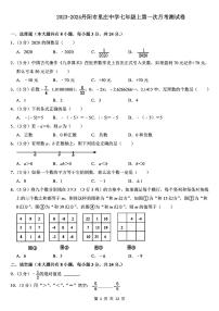 +江苏省镇江市丹阳市里庄初级中学2023年+-2024学年七年级上学期第一次月考数学试卷