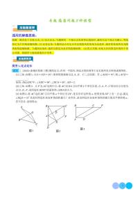 2024年中考数学二轮复习 压轴题 隐圆问题3种模型（原卷版+含解析）