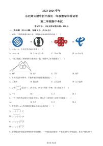 东北师范大学附属中学2023-2024学年七年级下学期期中数学试题（原卷版+含解析）