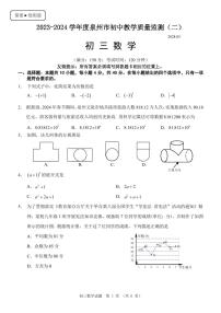 2023-2024学年度泉州市初中教学质量监测（二）（含答案）