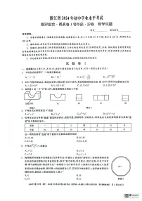 2024浙江省初中学业水平考试数学试题（含答案）