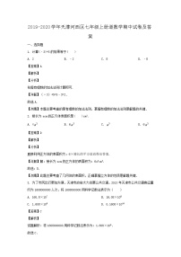 2019-2020学年天津河西区七年级上册道数学期中试卷及答案