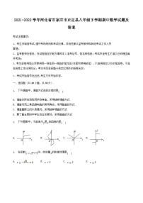 2021-2022学年河北省石家庄市正定县八年级下学期期中数学试题及答案