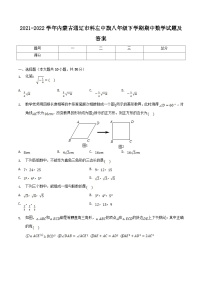 2021-2022学年内蒙古通辽市科左中旗八年级下学期期中数学试题及答案