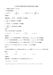 七年级下册数学期末试卷及答案人教版