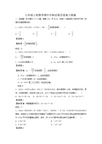 七年级上册数学期中冲刺试卷及答案人教版