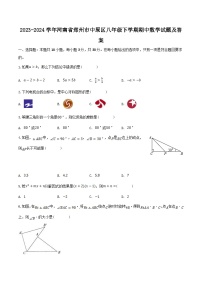 2023-2024学年河南省郑州市中原区八年级下学期期中数学试题及答案