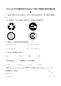 2023-2024学年河南省郑州市金水区八年级下学期期中数学试题及答案