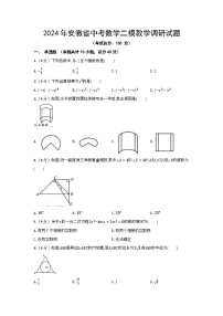 2024年安徽省中考数学二模教学调研试题（含答案）