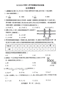 2024年河南省许昌市九年级中考二模数学试卷及答案
