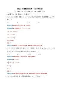 初中数学人教版七年级上册1.2.1 有理数课后复习题