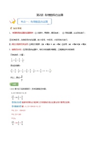 初中数学人教版七年级上册1.2.1 有理数课后测评