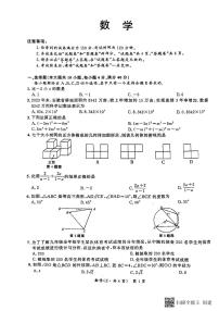 安徽省宿州市宿城第一初级中学2024年九年级中考第三次模拟考试数学试题