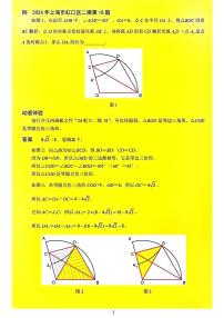 2024上海虹口奉贤黄浦中考二模数学压轴题解析（18、24、25）