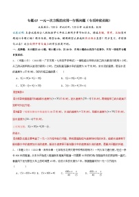 初中数学人教版七年级上册第三章 一元一次方程3.4 实际问题与一元一次方程课后测评