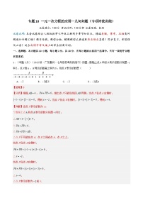 初中数学人教版七年级上册3.4 实际问题与一元一次方程同步训练题