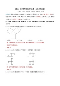 初中数学人教版七年级上册第四章 几何图形初步4.1 几何图形4.1.1 立体图形与平面图形同步达标检测题