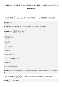 【冲刺2024】中考真题（2023山东枣庄）及变式题（山东枣庄2024中考专用）解答题部分