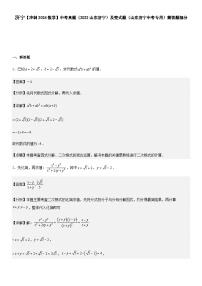 【冲刺2024数学】中考真题（2022山东济宁）及变式题（山东济宁中考专用）解答题部分