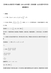 【冲刺2024数学】中考真题（2023山东东营）及变式题（山东东营中考专用）解答题部分