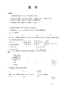 安徽省宿州市宿城第一初级中学2024年九年级中考第三次模拟考试数学试题