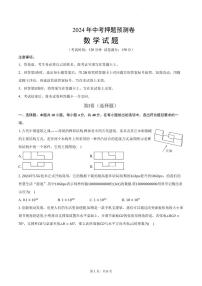 2024年山东省济南市中考数学模拟押题预测卷