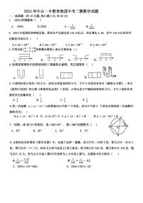 2024年中山一中教育集团中考二模数学试题