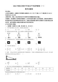 2024年浙江省浙派联盟九年级中考第二次考试二模数学试题