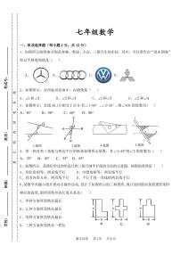 吉林松花江中学2023-2024学年七年级下学期第一次月考数学试卷(含答案)