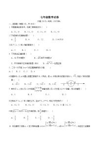 江苏省南通市平潮三校2023-2024学年七年级下学期第一次月考数学试卷(含答案)