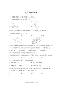 江苏省南通市通州区平潮三校2023-2024学年八年级下学期第一次月考数学试卷(含答案)