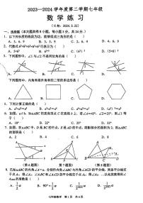 江苏省沭阳县怀文中学2023-2024学年七年级下学期3月月考数学试卷(含答案)