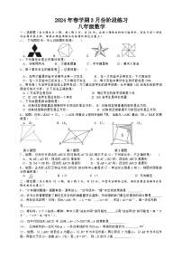 江苏省盐城市滨海县2023-2024学年八年级下学期3月月考数学试卷(含答案)