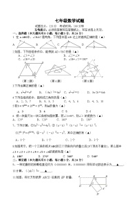 江苏省盐城市东台市2023-2024学年七年级下学期3月月考数学试卷(答案不全(