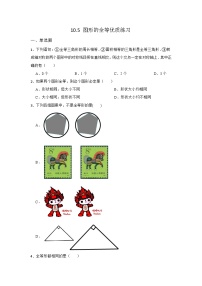 华师大版10.5 图形的全等练习题