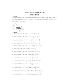 2024北京初三一模数学试题分类汇编：锐角三角函数